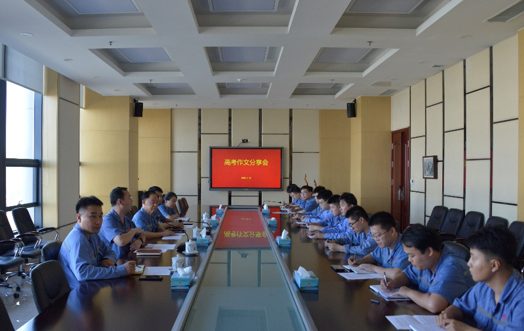 2023年8月23日，，，，，，公司召开高考作文分享会